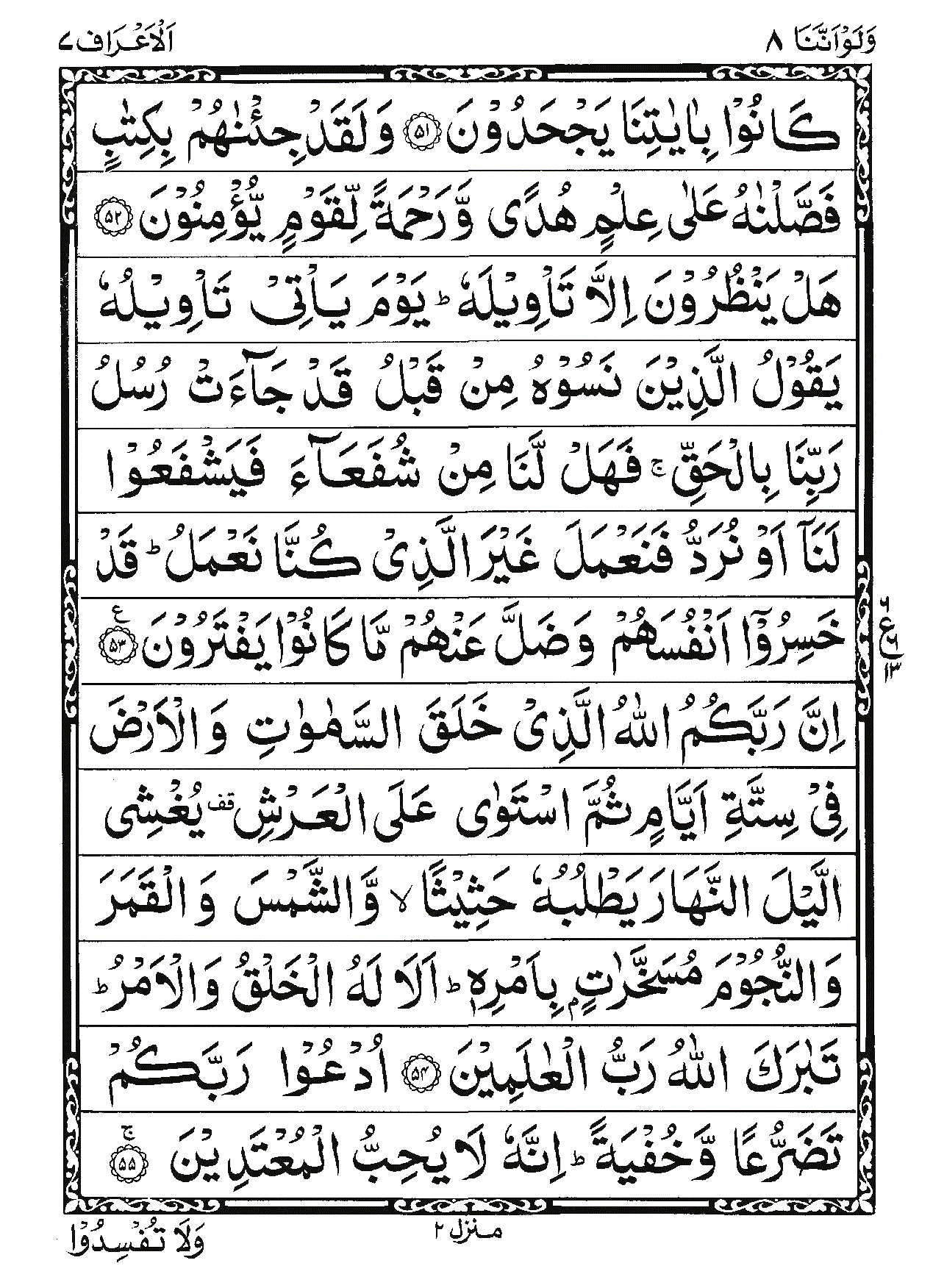 Surah Al-A'raf Page 10